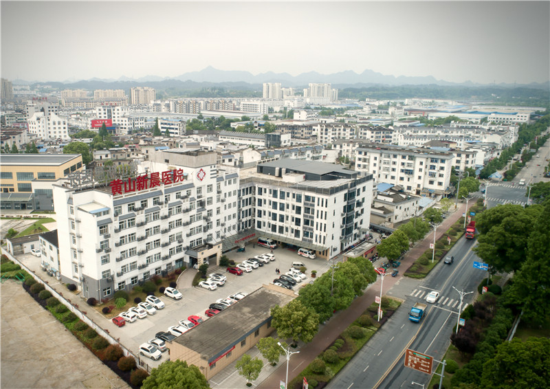 黃山新晨醫(yī)院住院綜合樓